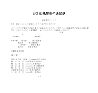 조직변경통지(일어) 조직변경통지(일어)